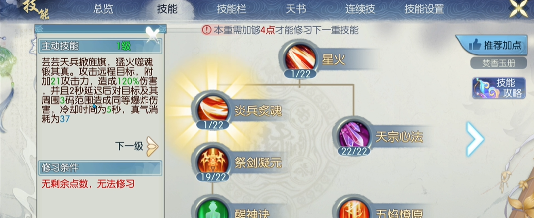 诛仙手游焚香怎么加技能