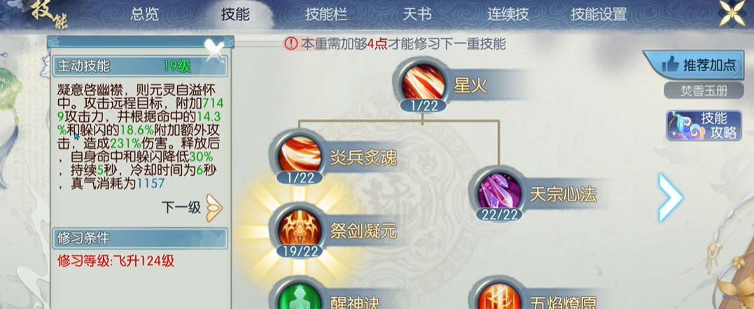 诛仙手游焚香怎么加技能