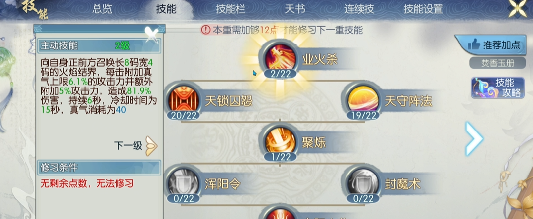 诛仙手游焚香怎么加技能