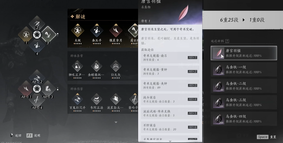 燕云十六声奇术升级哪些