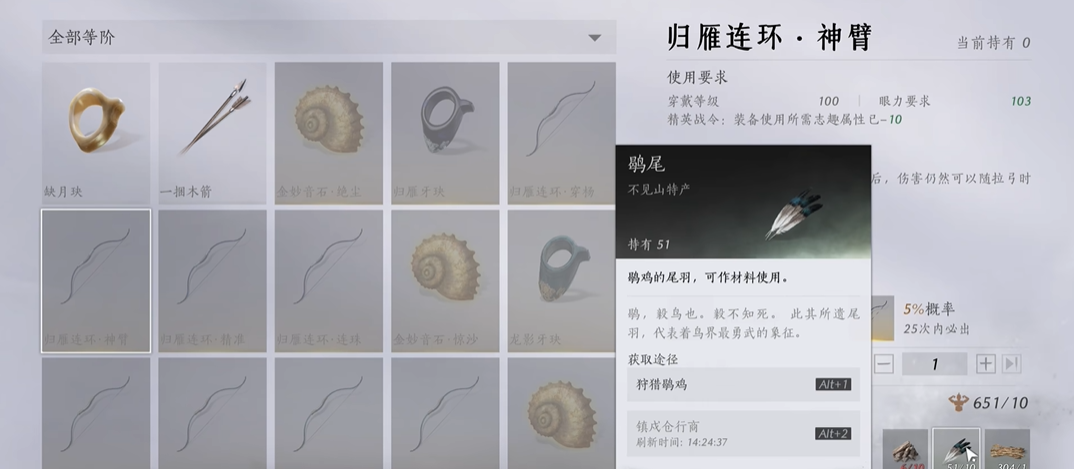 燕云十六声哪把弓箭最强