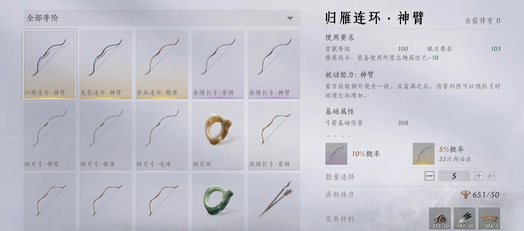 燕云十六声哪把弓箭最强