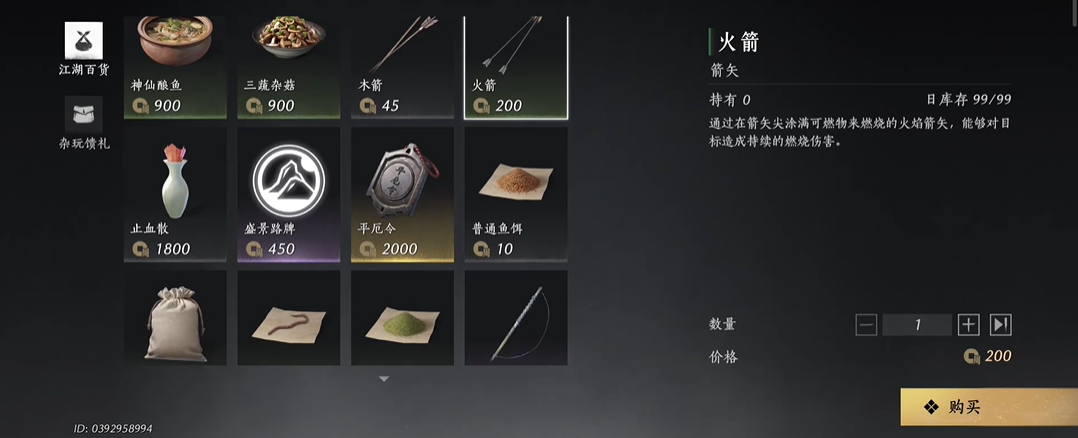 燕云十六声火箭配方怎么获得