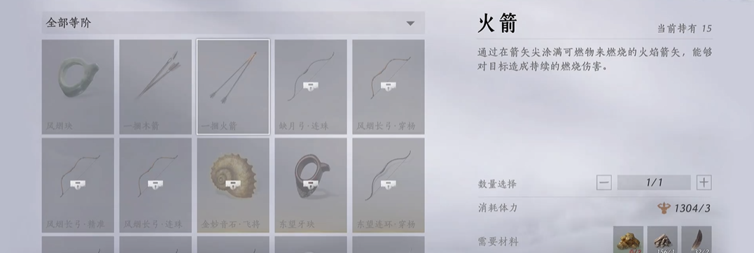 燕云十六声火箭配方怎么获得