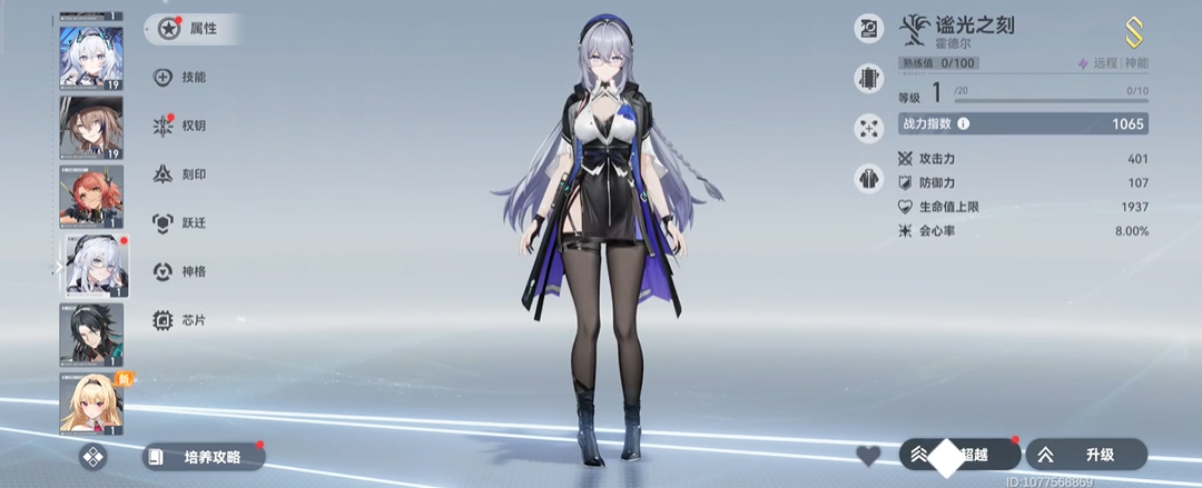 深空之眼霍德尔培养吗