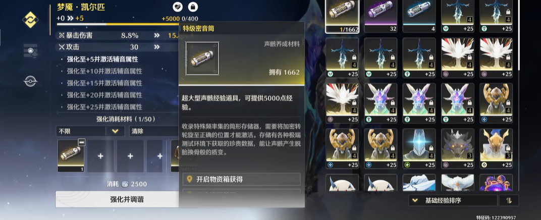 鸣潮如何打造声骸