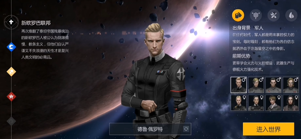 第二银河平民玩家选什么国家