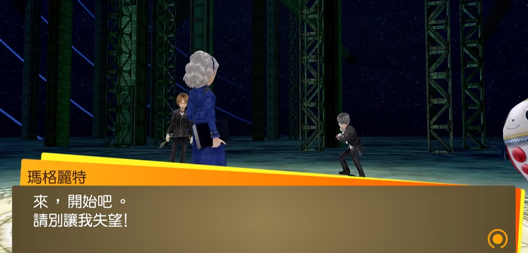 女神异闻录4怎么打玛格丽特