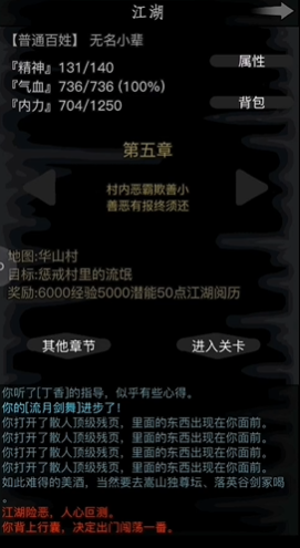 放置江湖第五章怎么过