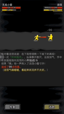 放置江湖第五章怎么过