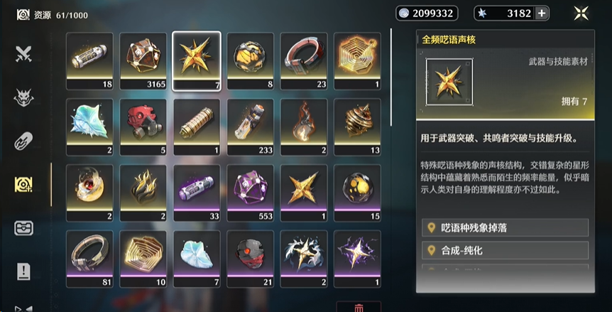 鸣潮呓语声核怎么获得