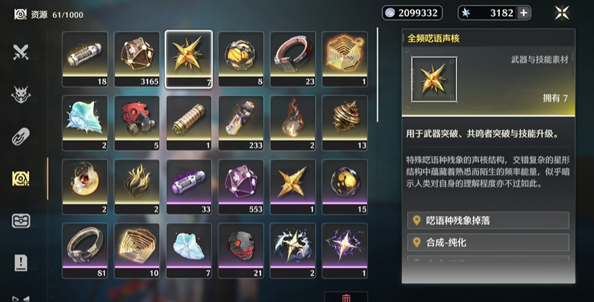 鸣潮呓语声核怎么获得