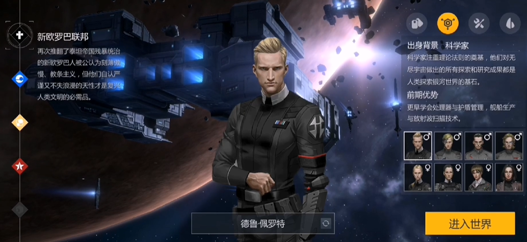 第二银河平民推荐什么职业