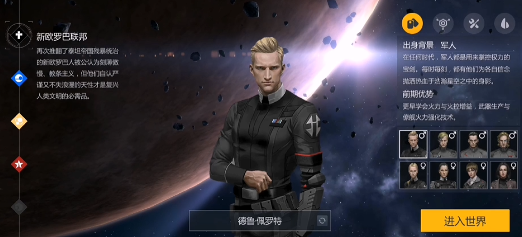 第二银河平民推荐什么职业