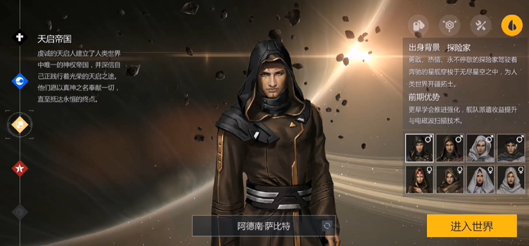 第二银河平民推荐什么职业