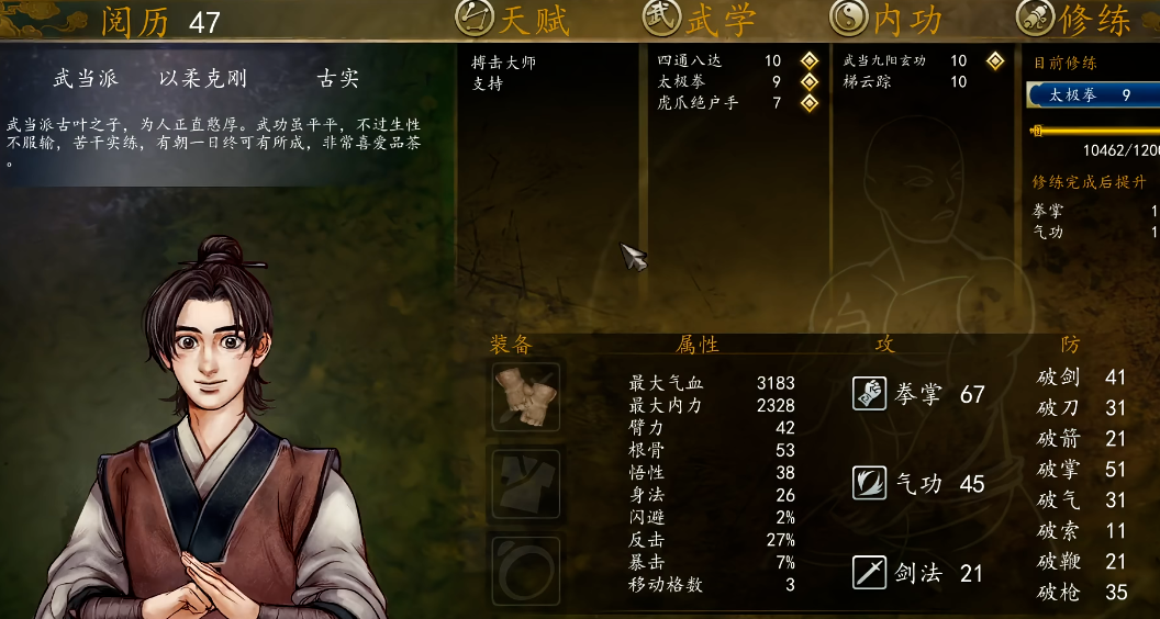 侠客风云传古实在哪个树林出现