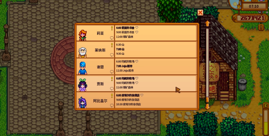 星露谷物语阿比盖尔行程是什么