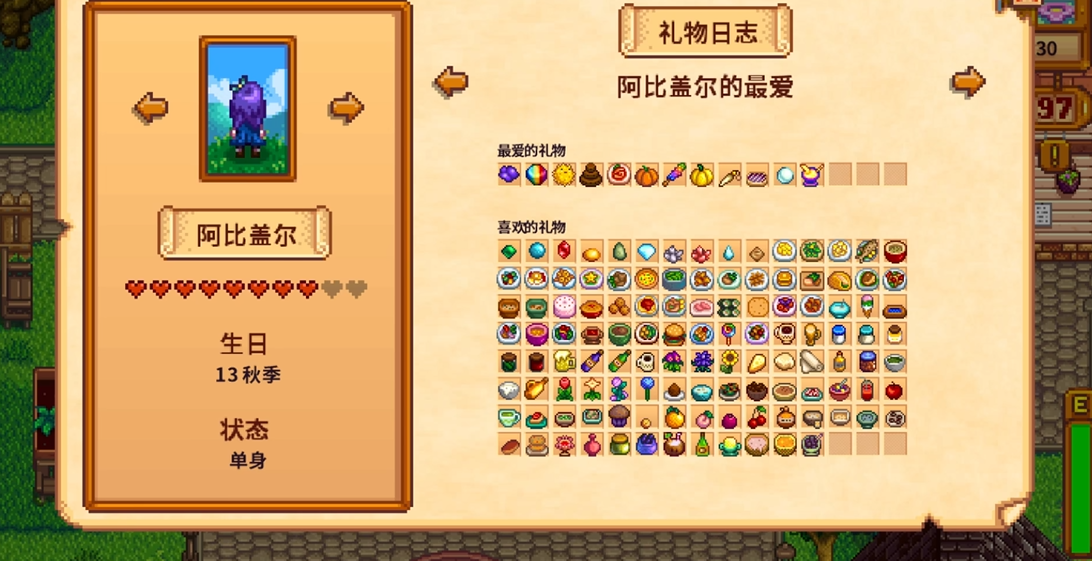 星露谷物语阿比盖尔行程是什么