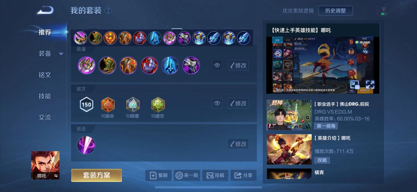 王者荣耀暗信的出装铭文有什么