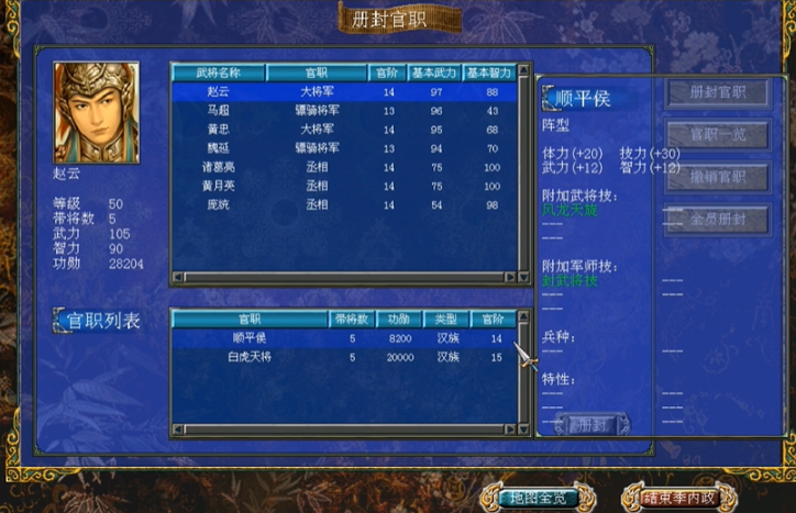 三国群英传7武将怎么封官