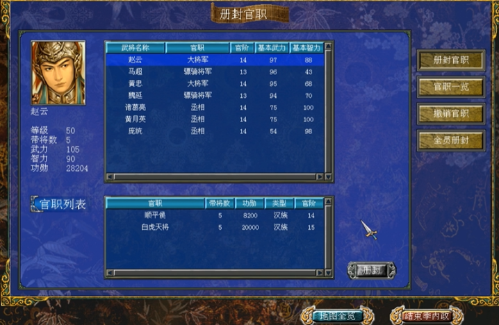 三国群英传7武将怎么封官