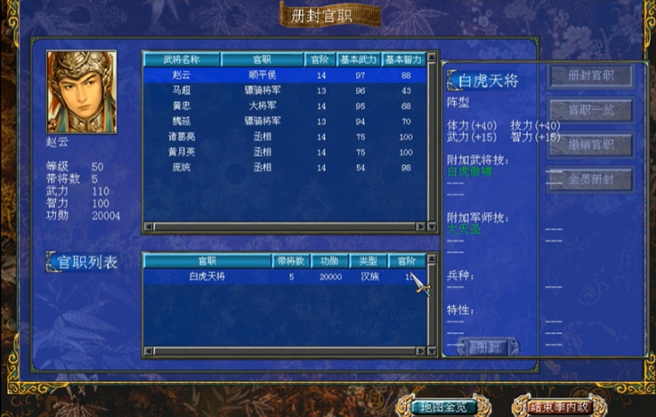 三国群英传7武将怎么封官