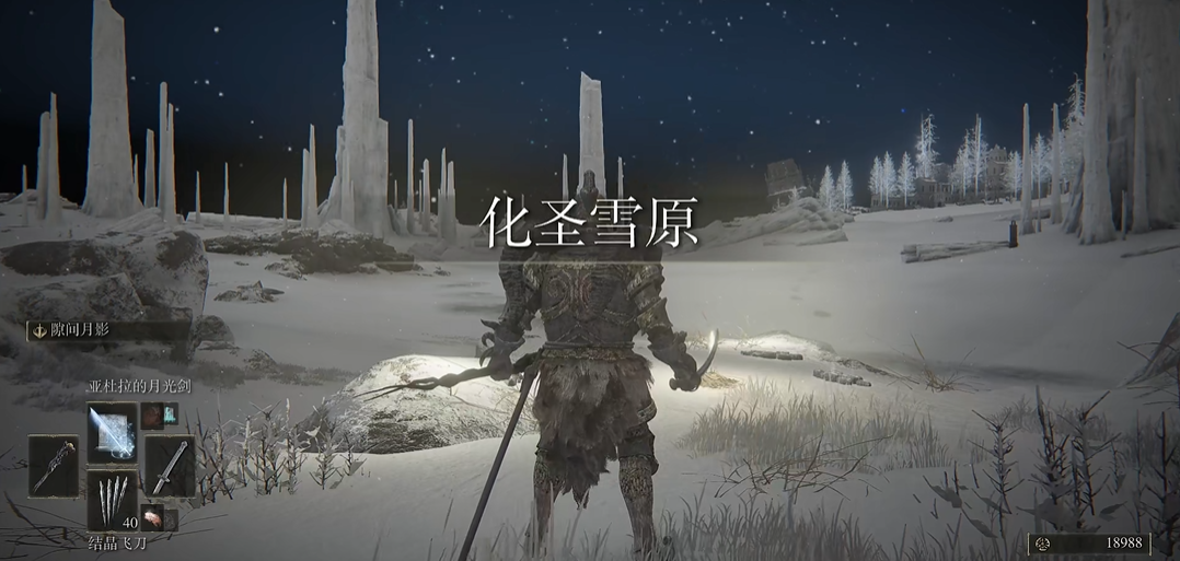 艾尔登法环雪山怎么探索