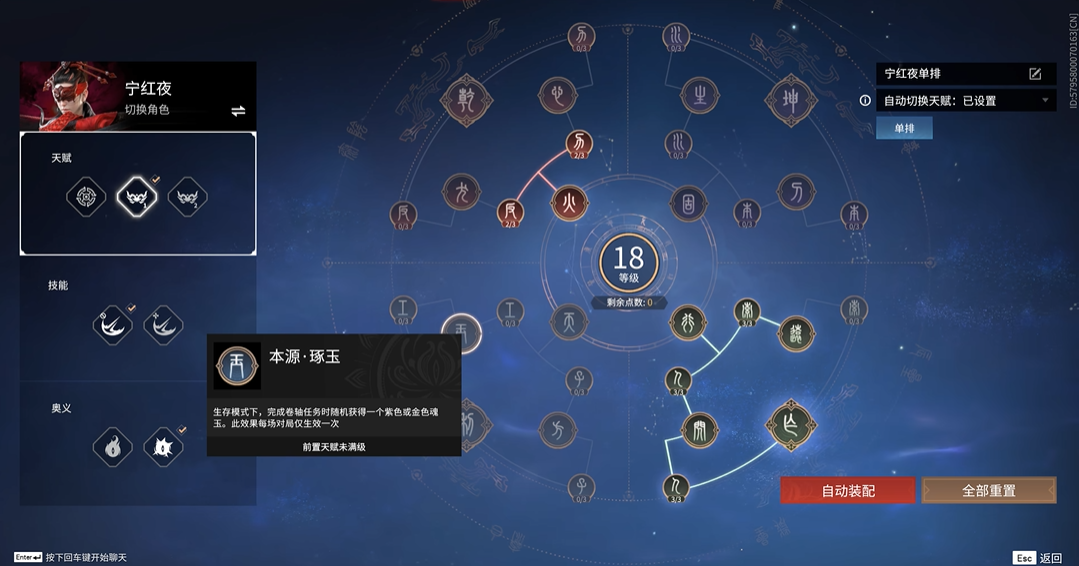 永劫无间天赋印记怎么加点