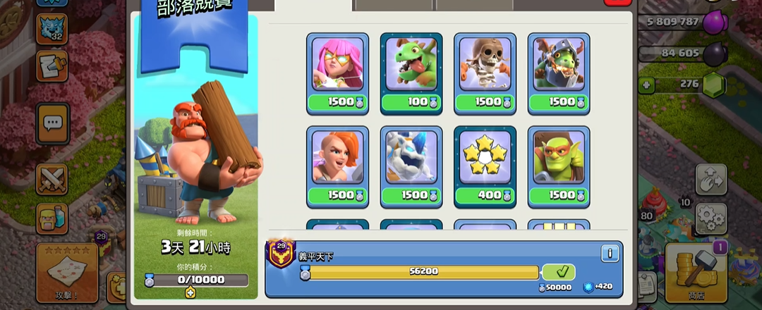 部落冲突部落竞赛要怎么打