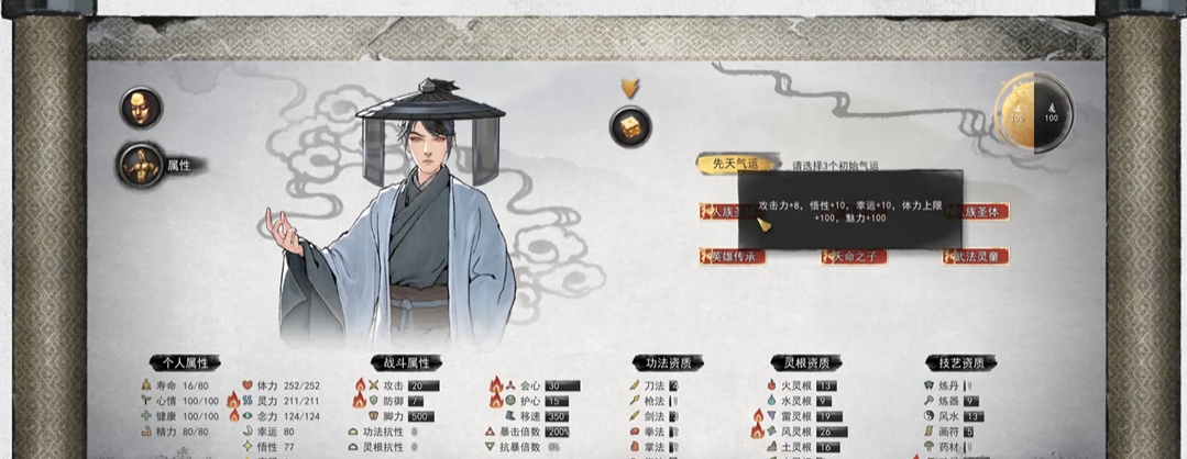 鬼谷八荒最完美开局选择什么