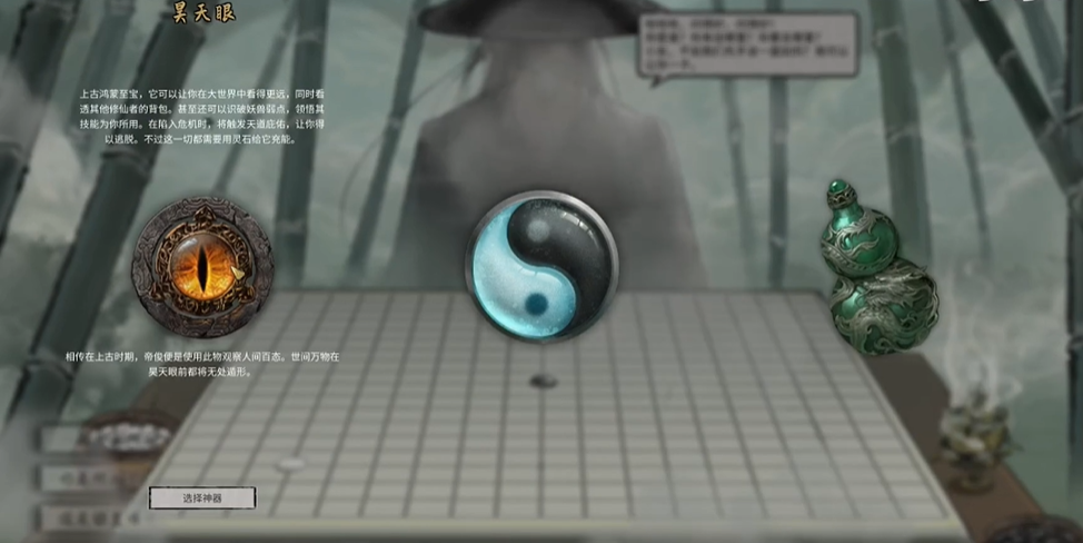 鬼谷八荒开局3个神器是什么