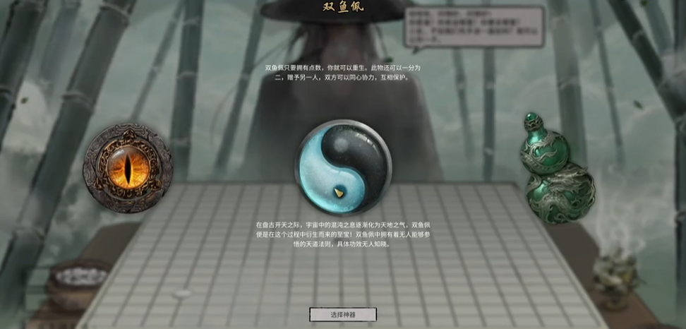 鬼谷八荒开局3个神器是什么