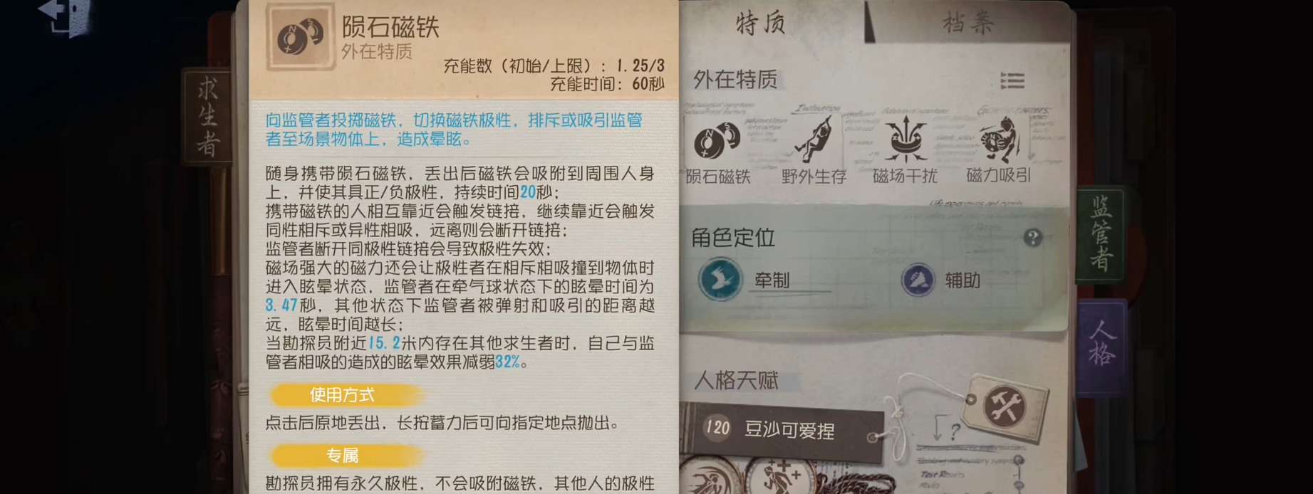 第五人格勘探员使用什么