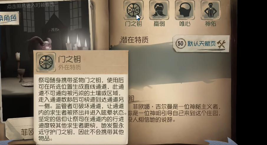 第五人格祭司辅助实战怎么玩