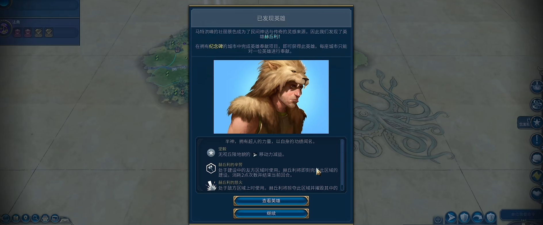 文明6赫丘利怎么触发