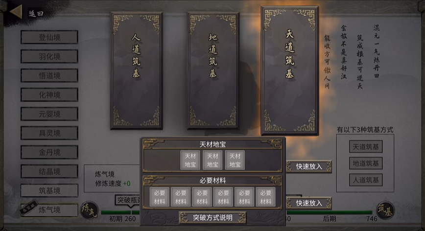 鬼谷八荒新手怎么修炼境界