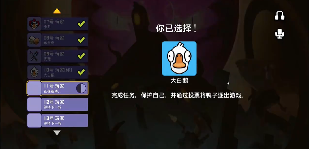 鹅鸭杀大白鹅怎么玩