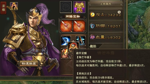 攻城掠地姜维和陆逊怎么选