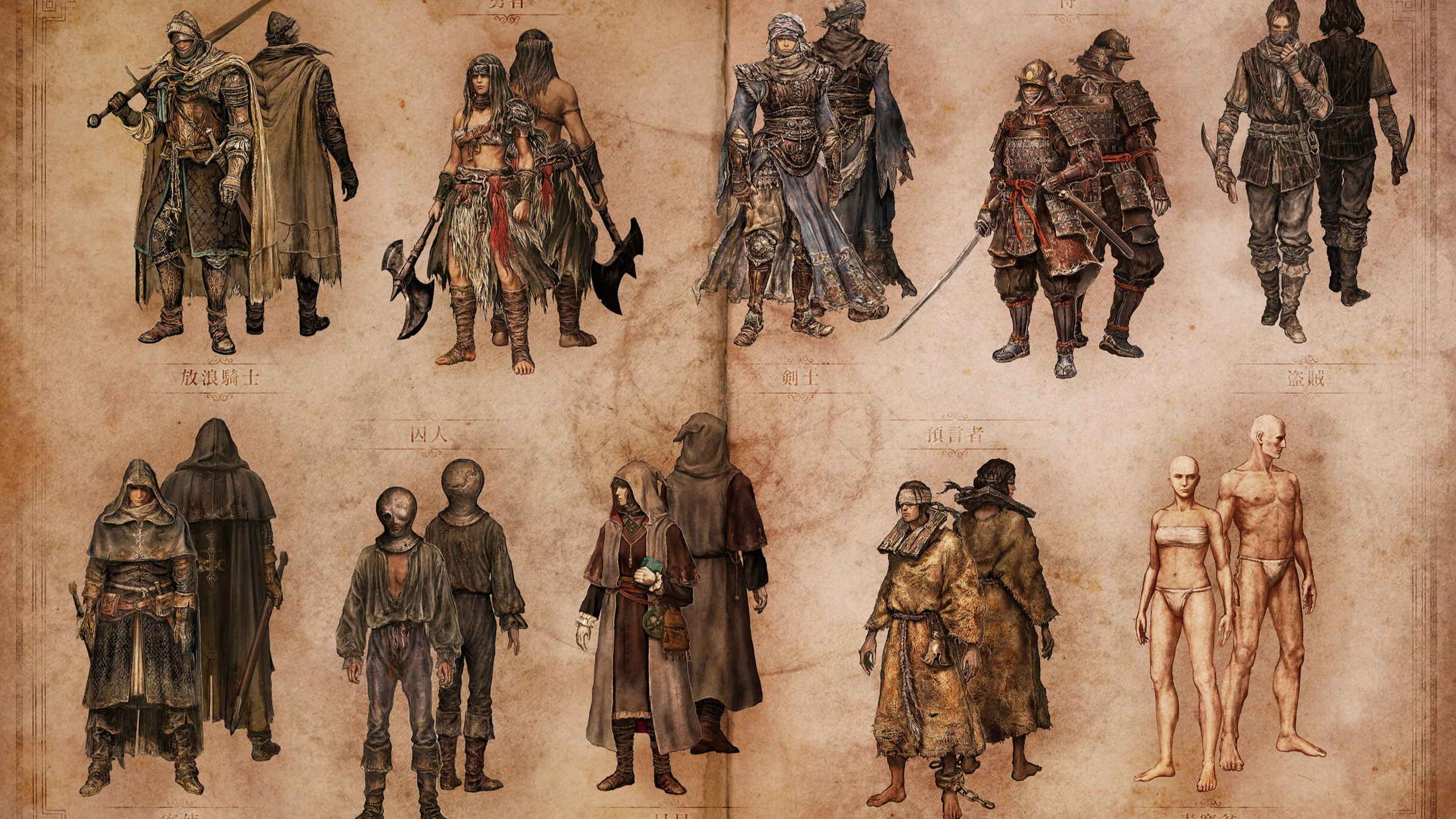 艾尔登法环初始职业介绍