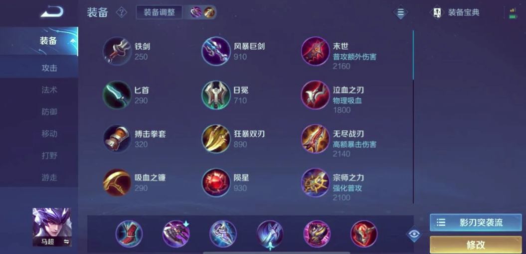 王者荣耀马超最强出装和铭文是什么