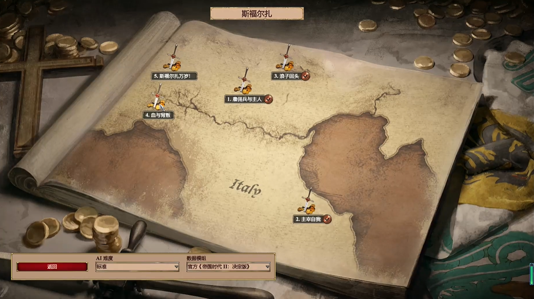 帝国时代2斯福尔扎第四关怎么过