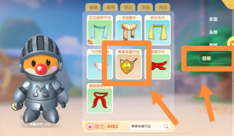 摩尔庄园怎么获得黑森林通行证