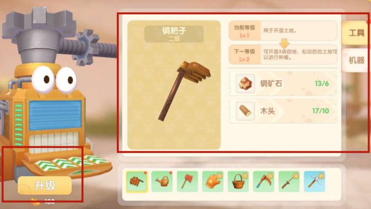 摩尔庄园农具等级怎么提高