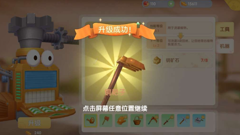 摩尔庄园农具等级怎么提高