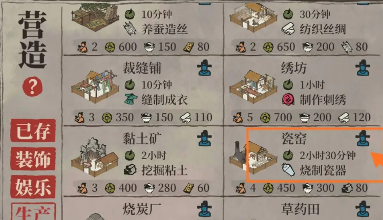 江南百景图瓷器厂放哪里