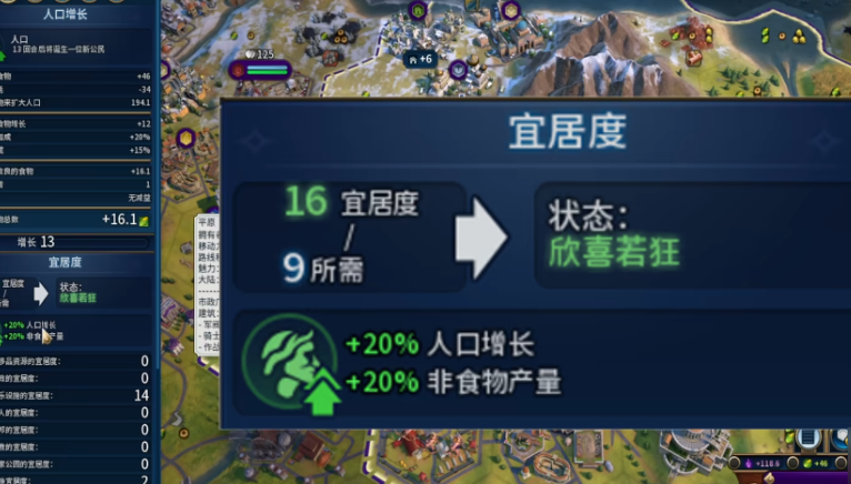 文明6怎么增加宜居度