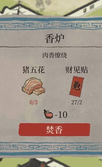 江南百景图猪五花在哪