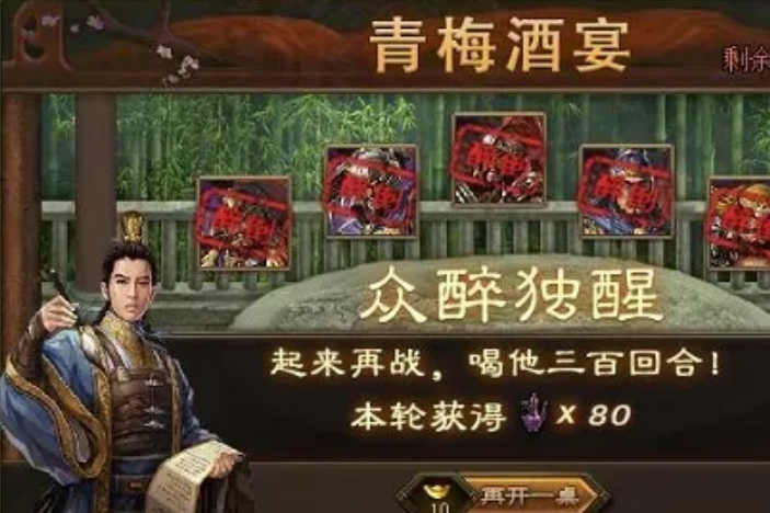 攻城掠地青梅酒宴怎么喝