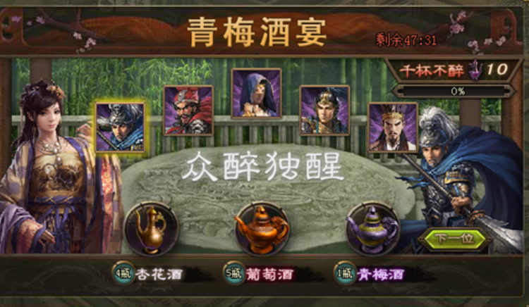 攻城掠地青梅酒宴怎么喝