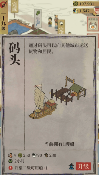 江南百景图如何开船